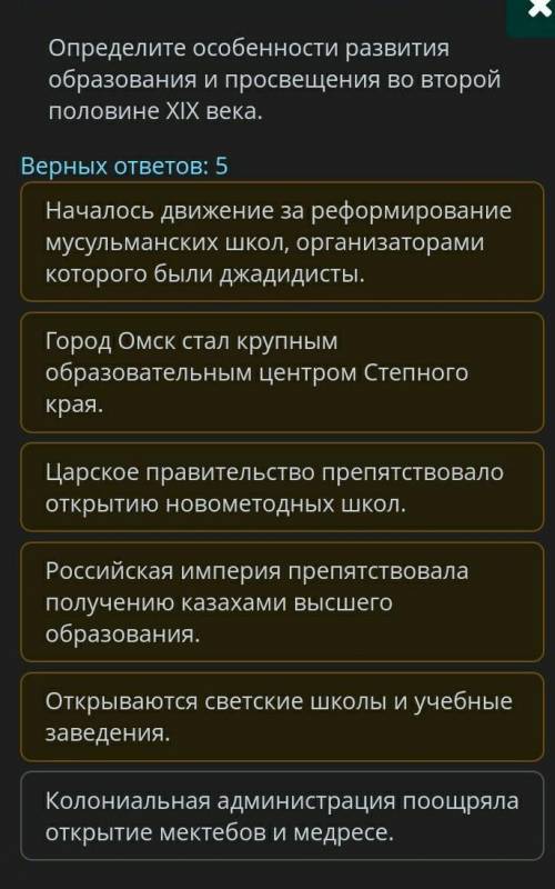 Определите особенности развития образования и просвещения во второй половине XIX века. Верных ответо