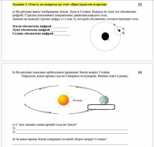 Задание 3. ответы на вопросы по теме «Пространство и время») а) На рисунке внизу изображены Земля, Л