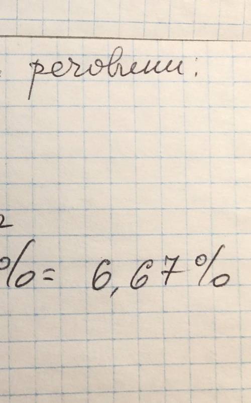 до 100 грам розчину масової частки соли 10% , додали H2O масою 5О г . очислить масову частку соли в