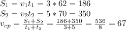 S_1 = v_1t_1=3*62=186\\S_2= v_2t_2=5*70=350\\v_{cp}=\frac{S_1+S_2}{t_1+t_2}=\frac{186+350}{3+5}=\frac{536}{8}=67