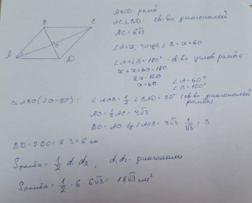 різниця кутів ромба дорівнює 60градусів. знайдіть площу ромба якщо його більша діагональ дорівнює 6√