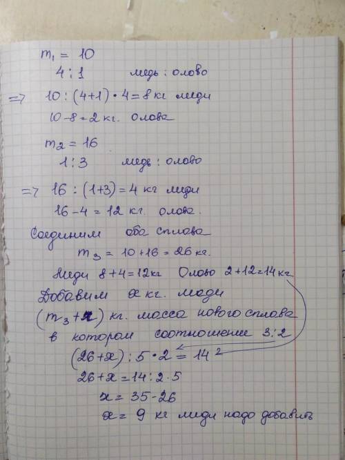 Сплавили два сплава . В первом сплаве весом 10 кг отношение меди к олову равно 4 / 1 во втором сплав