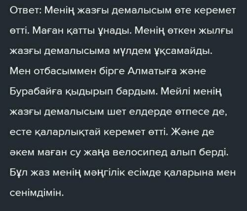 Тақырып: «Мен саяхаттаганды ұнатамын»Сіз саяхаттағанды өте жақсы көресіз. Биыл жазда да еліміздің кө