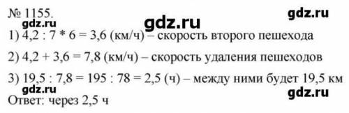 Скажите правило чтоб решить задачу номер 1155 5 класс мерзликин умаляю
