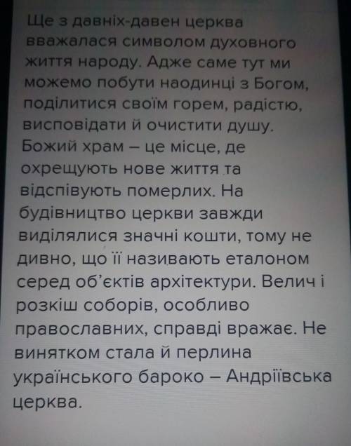 Твір-опис до картини В.Будка Андріївська церква в публіцистичному стилі та з використанням порівн