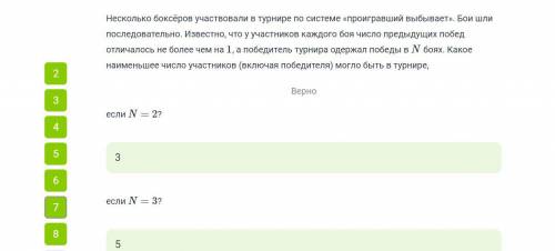 Несколько боксёров участвовали в турнире по системе «проигравший выбывает». Бои шли последовательно.