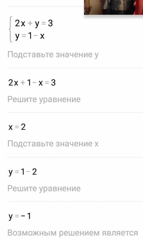 Решить всеми функцию 2x+y=3, x+y=1​