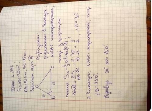 Площа трикутника ABC дорівнює 30 см2, AB = 10 см, ВС = 12 см.Знайдіть ZB. Скільки розв'язків має зад