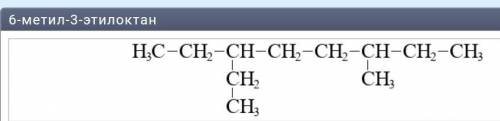 Структурная формула 3-Метил-6-этилоктан
