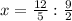 x=\frac{12}{5}:\frac{9}{2}