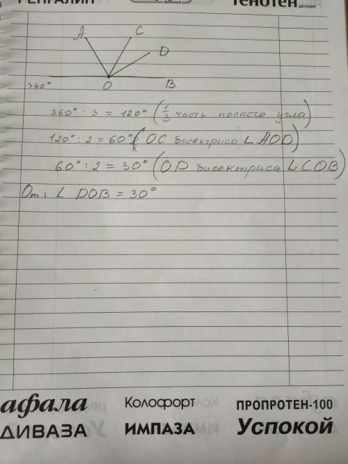 AOB равен 1/3- полного угла. Луч ОС- биссектриса угла АОВ, а луч OD биссектриса угла COВ. Выполните