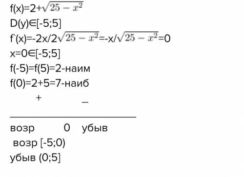 Найдите промежутки возрастания и убывания f(x)=x/25-x^2