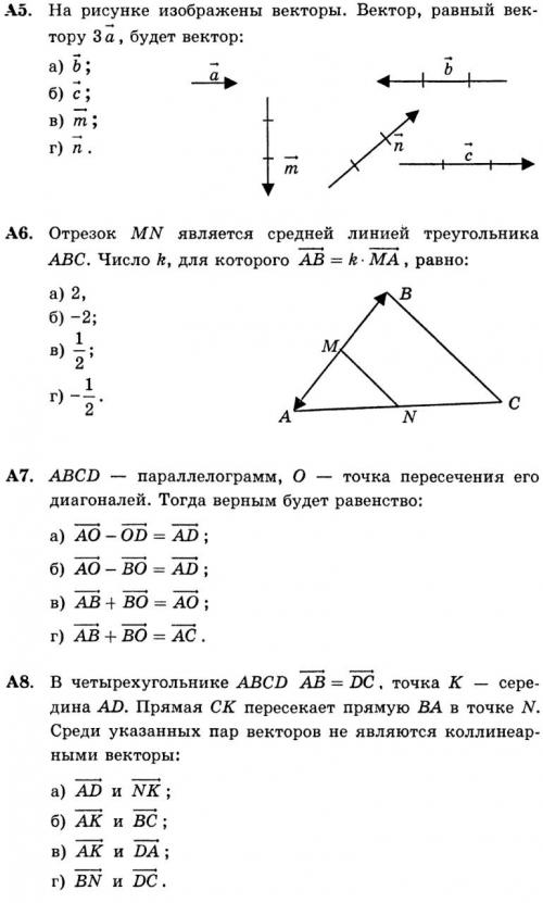 Решите это пж

А5. На рисунке изображены векторы. Вектор, равный век тору 3 overline a , будет векто