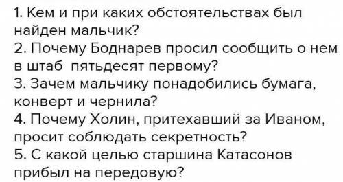 Нужно 5 вопросов на викторину, по рассказу Ивана ​