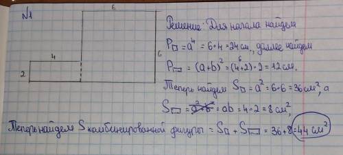 4.Найди площадь фигуры. (Начерти комбинированную фигуру, пунктирной линией выдели прямоугольник и кв