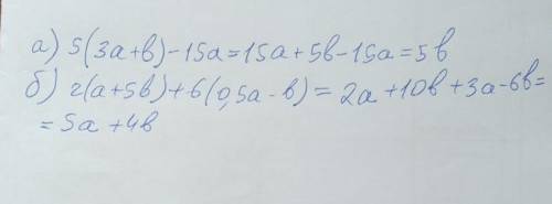 Упростите выражение:a) 5(3a + b) - 15aб) 2(a + 5b) + 6(0,5a - b)​