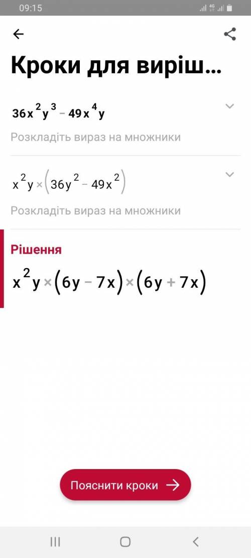 Розккладіть на множники 36x²y³-49x⁴y