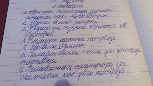 ЖАЗЫЛЫМ 1-тапсырма. Мәтіндегі қою қаріппен берілген сөздер мен сөз тіркестерінесұрақ қой. Күрделі сө