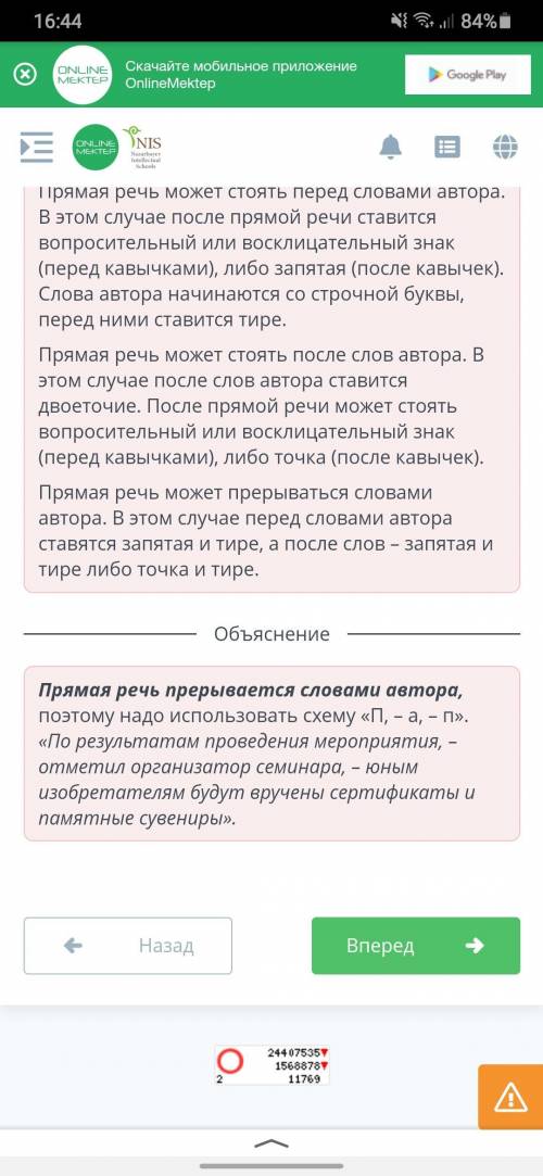 Расставь знаки в предложении с прямой речью, используя выпадающий список. По результатам проведения