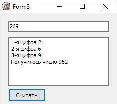 Delphi. Дано 3-х значное число. Переставьте цифры в обратном порядке. Рекомендуемый вид экрана:Введи