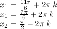 x _{1} = \frac{11\pi}{6} + 2\pi \: k \\ x _{1} = \frac{7\pi}{6} + 2\pi \: k \\ x _{2} = \frac{\pi}{2} + 2\pi \: k