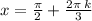 x = \frac{\pi}{2} + \frac{2\pi \: k}{3}