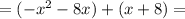 =(-x^{2} -8x)+(x+8)=