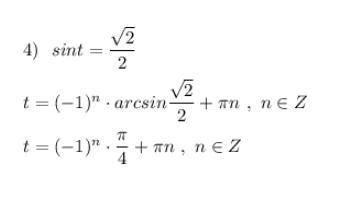 Все, кроме sint(-корень из 3/2) 127​