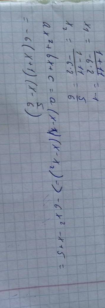 розкладіть на множники квадратний тричлен1) х²-5x +;62) -6x²- x + 5​