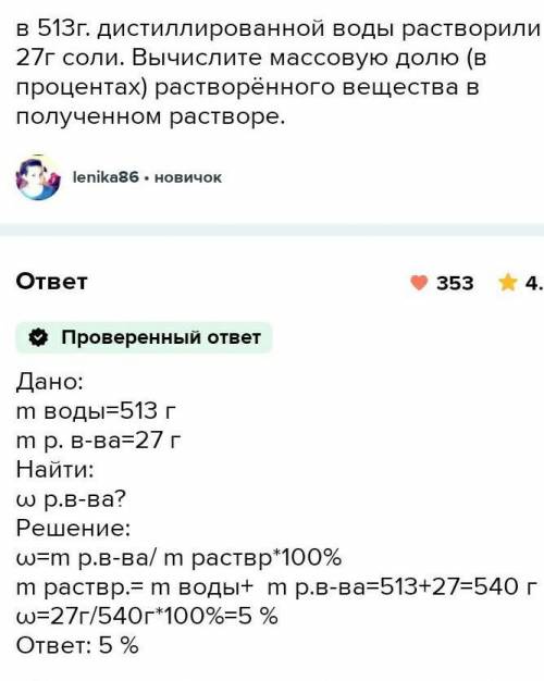 В 300 грамм воды расстворили 27 грамм соли:найти W соли в расстворе ​