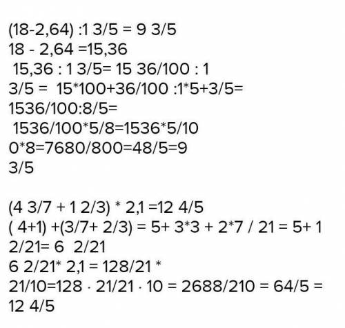 (18-2,64) : 1 3/5 ———————— (4 3/7+1 2/3)*2,1 (один пример )