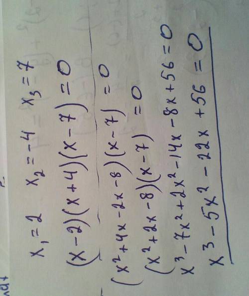 Придумайте одно уравнение, у которого будут три корня: x1=2; x2=(-4); x3=7​