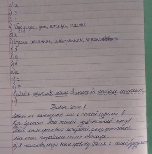 Г) В 6. Запиши только однокоренные слова,Страна, странник, устранить, иностранный, странно,странство