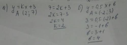 a)при каком значении k прямая у=kx+3 проходит через точку A(2;7)?b)при каком значении b прямая y=0,5