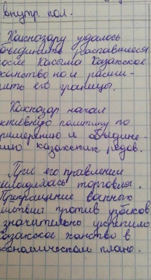 3. Напишите свое мнение о внешней политике казахского хана Хакназара на основе формулы ПТМС. Позиция