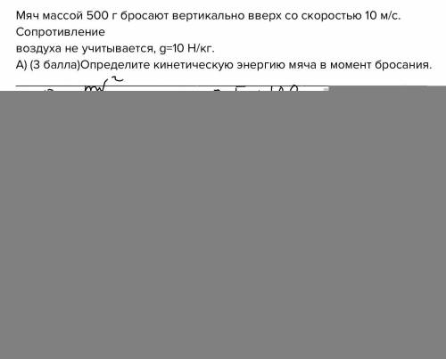 Люд соч умоляю Мяч массой 500 г бросают вертикально вверх со скоростью 10 м/с. Сопротивление воздуха