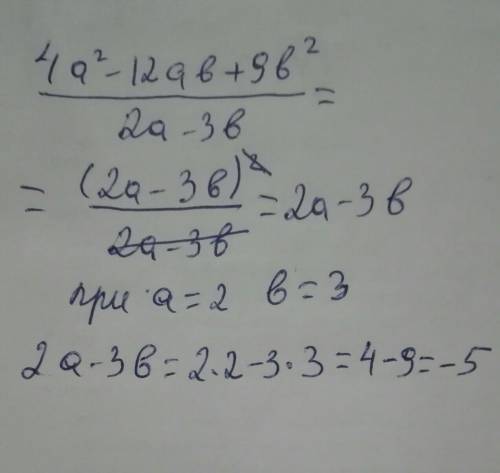 Нвйдите значение при а=2, в=3 Верных ответов: 3 после упрощения получаем ответ -5 числитель дроби пр