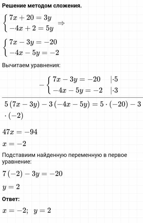 Система рівнянь 7(x+3)=3y+1 4(2-x)=5(y+1)+1 , не понимаю этот пример. Если можно, с фото решением з