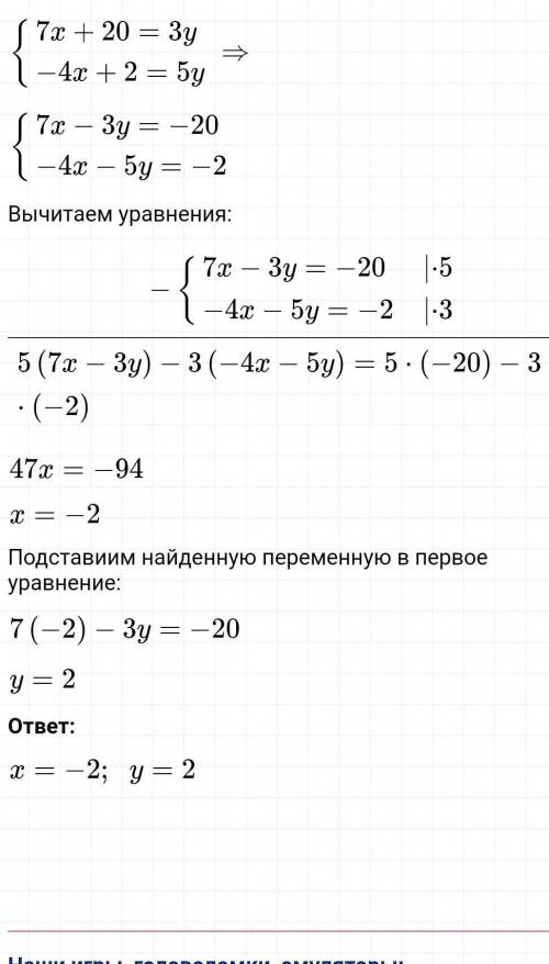 Система рівнянь 7(x+3)=3y+1 4(2-x)=5(y+1)+1 , не понимаю этот пример. Если можно, с фото решением з