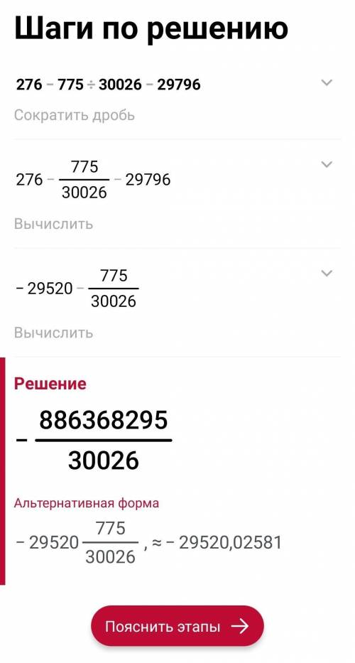 276 - 775:30 026 - 29 796) (7 294:14 +12 960:27):91(131 364:41 - 19000:25):52зделайте столбиком быст