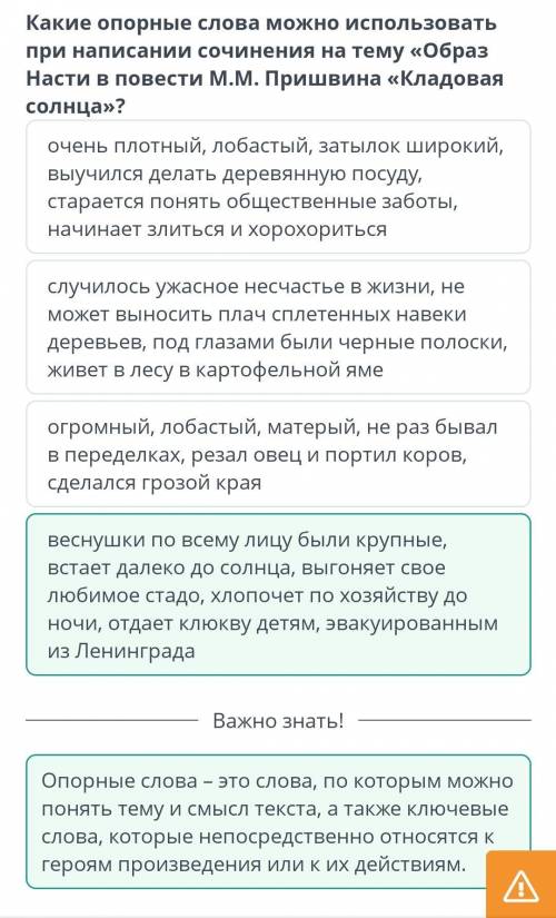 Творческая работа по повести М.М. Пришвина «Кладовая солнца» Какие опорные слова можно использовать