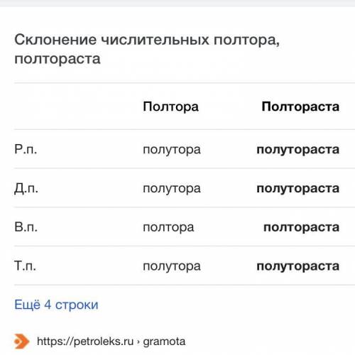 Укажите верную форму склонения числительного Полтораста: