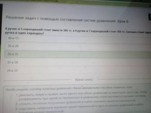 8 ручек и 5 карандашей стоят вместе 365 тг, аб ручек и7 карандашей стоят 355 тг. Сколько стоит одна