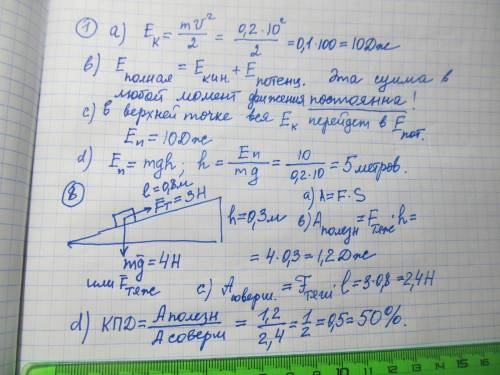 Прощу у знатоков физики,с меня -с вас ответ ЗАДАНИЕ 1 Камень массой 0,2 кг бросают вертикально вверх