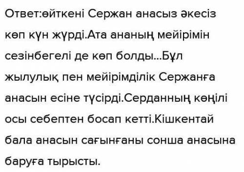 Маған мына тапсырманы орындап беріңіздерші қатты керек себебі тжб болып жатыр мəтін ссылкада