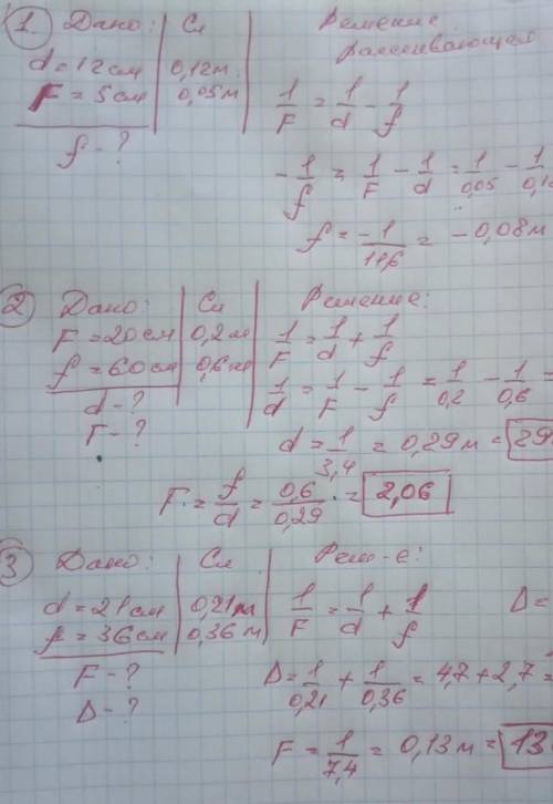Рассеивающая линза с фокусным расстоянием 10 см. Предмет от линзы находится на расстоянии 13 см. На