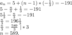 a_n=5+(n-1)*(-\frac{1}{3})=-191\\5-\frac{n}{3}+\frac{1}{3} =-191\\5\frac{1}{3} -\frac{n}{3}=-191 \\\frac{n}{3} =196\frac{1}{3} \\\frac{n}{3}=\frac{589}{3}\ |*3\\n=589.