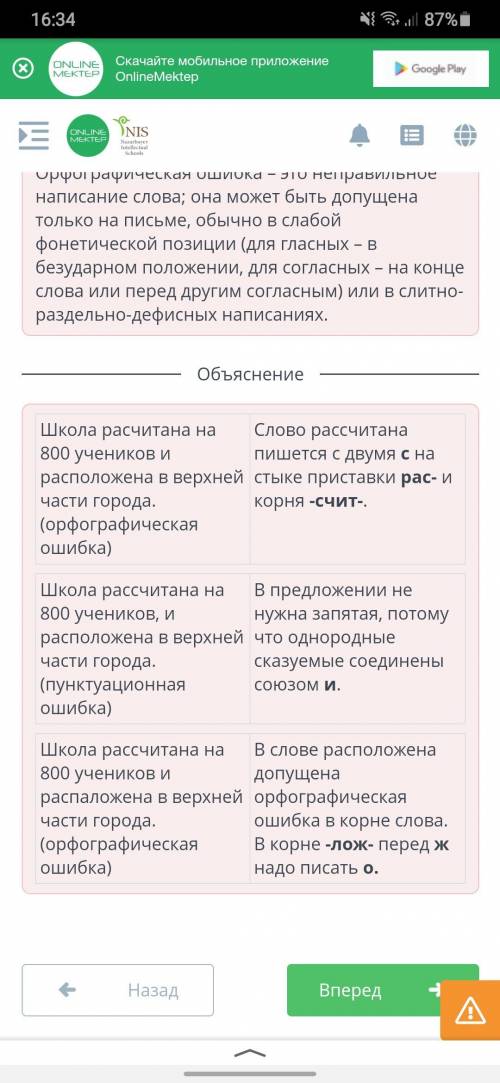 Качественное образование и конкурсы для изобретателей Используя выпадающий список, укажи, какие ошиб