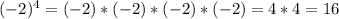 (-2)^{4}=(-2)*(-2)*(-2)*(-2)=4*4=16