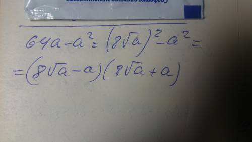 Разложите многочлен на множители 64 А минус А в квадрате​